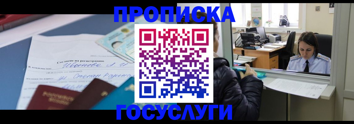 временная регистрация для школы в Николаевске-на-Амуре